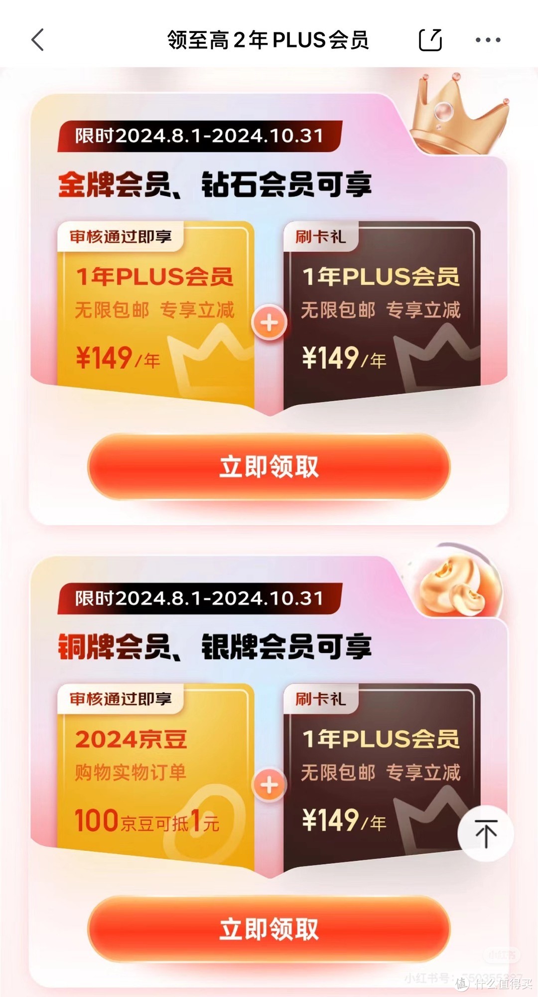 京东联名信用卡，送你3年PLUS会员！