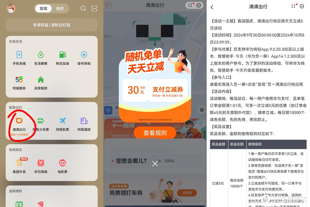 华为钱包原来这么宝藏！碰一碰立享省心省钱！华为钱包国庆优惠活动合集