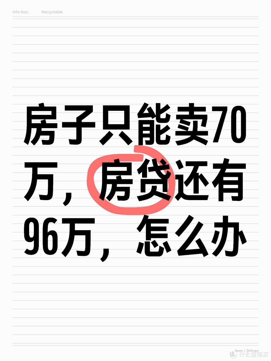 买房时一次性全款付清和“还贷30年”，区别有多大？幸亏知道的早