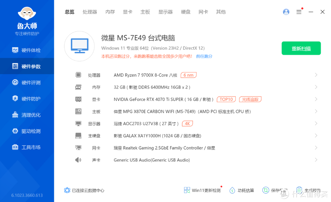 2024年10月AMD平台配置分享：微星X870E暗黑主板解禁，搭配9700X+4070Ti S装机实测