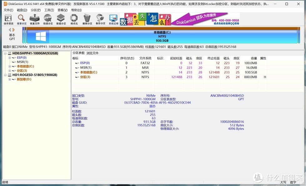 强悍性能 — SK HYNIX 海力士 P41 1TB开箱体验！