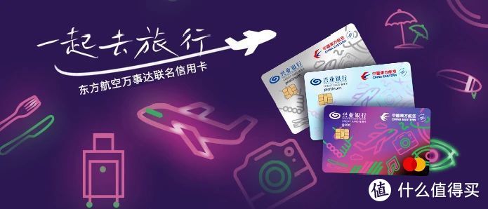 兴业银行发布东航万事达白金卡，每年最高累积10万东航里程