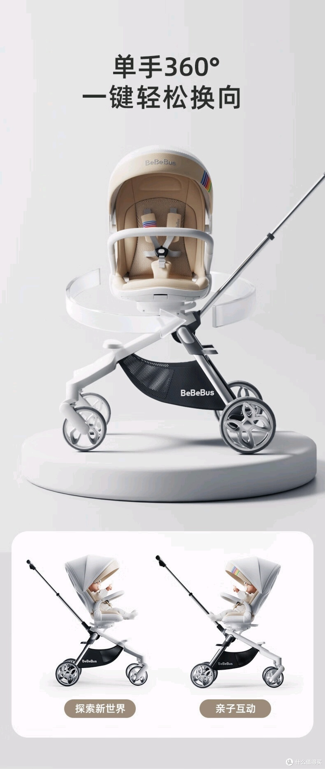 bebebus遛娃神器