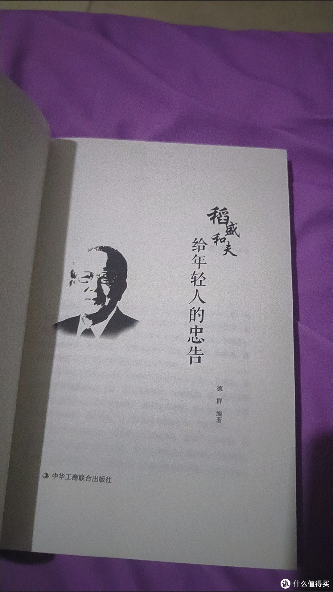 稻盛和夫一给年轻人的忠告，值得大家学习伟大企业家！