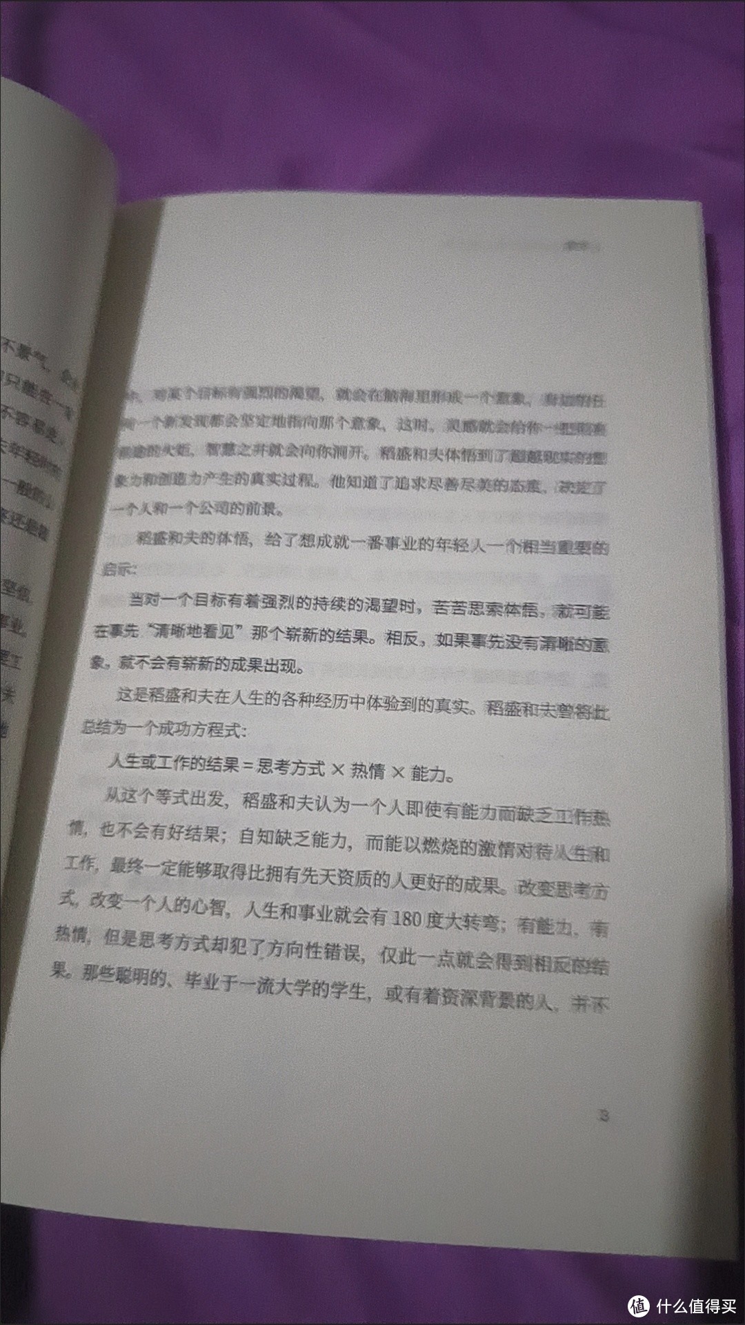 稻盛和夫一给年轻人的忠告，值得大家学习伟大企业家！