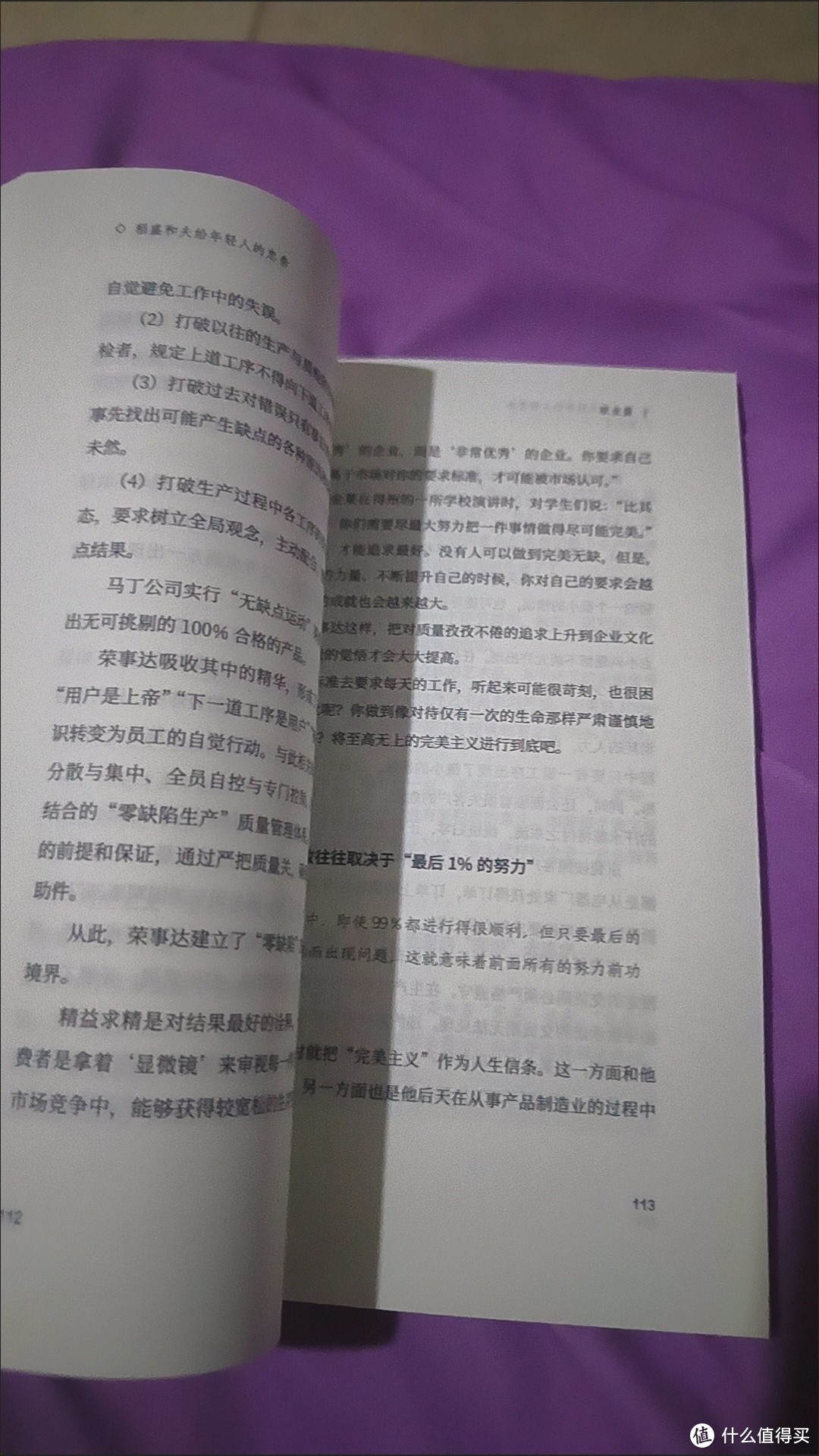 稻盛和夫一给年轻人的忠告，值得大家学习伟大企业家！