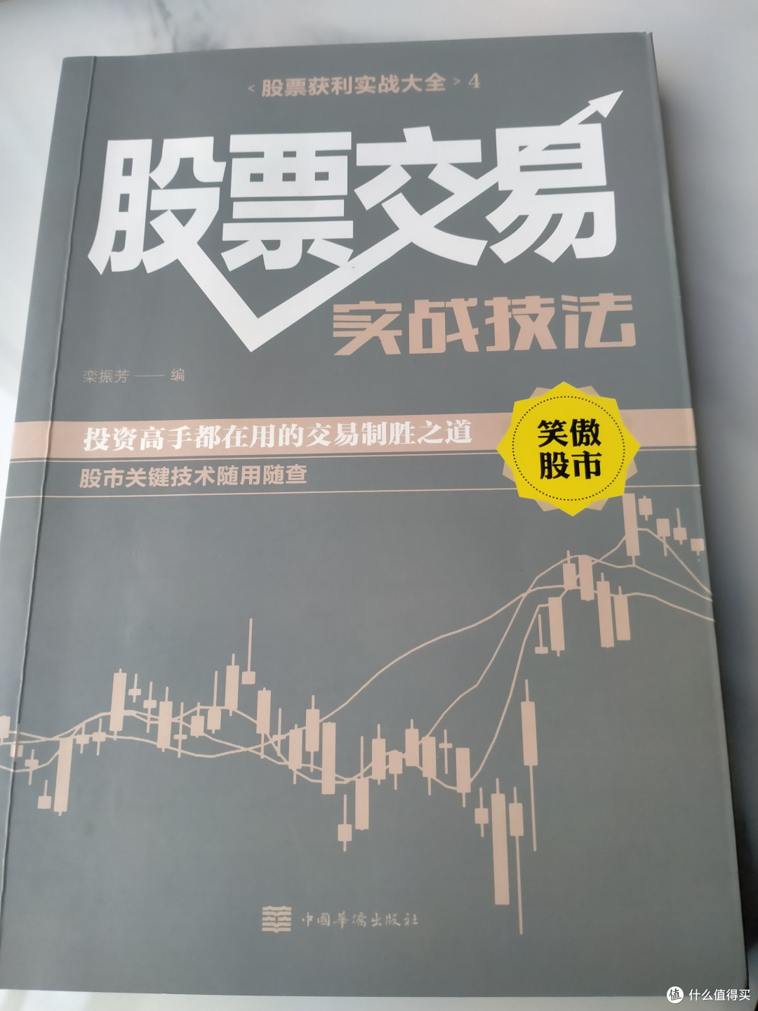 炒股新手必看《股票获利实战大全》共4册_经济管理_什么值得买
