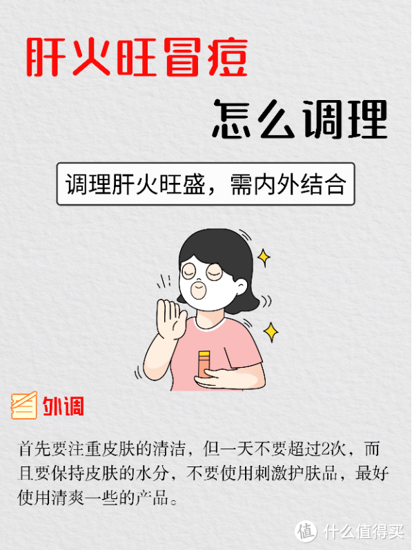 肝火旺盛，频繁长痘，脸黄暗沉？需要内外兼修——转发给老婆看看