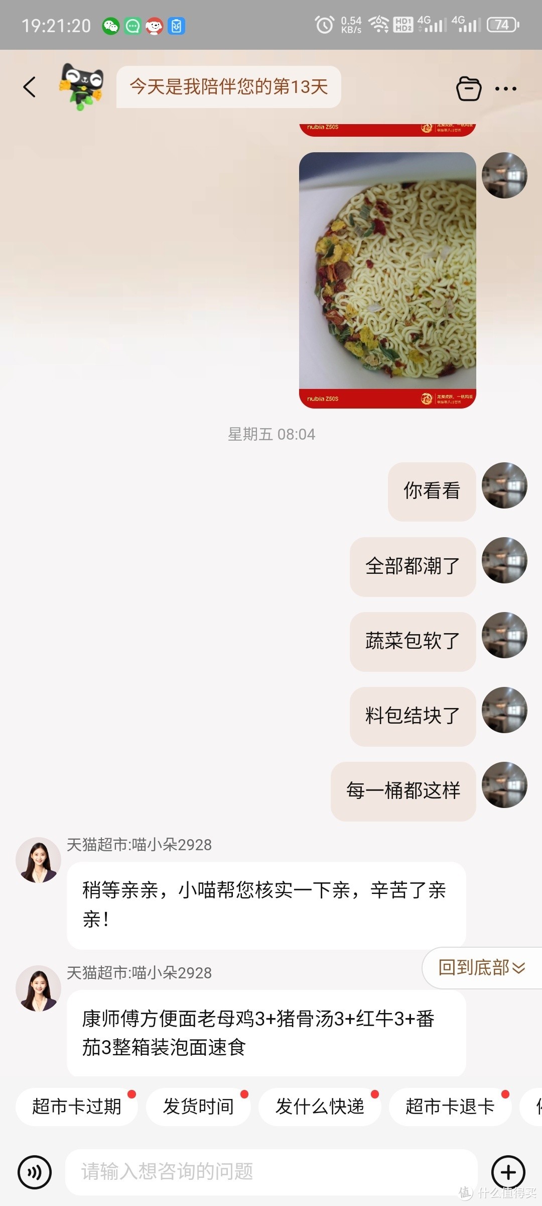 和京东售后相反的天猫售后