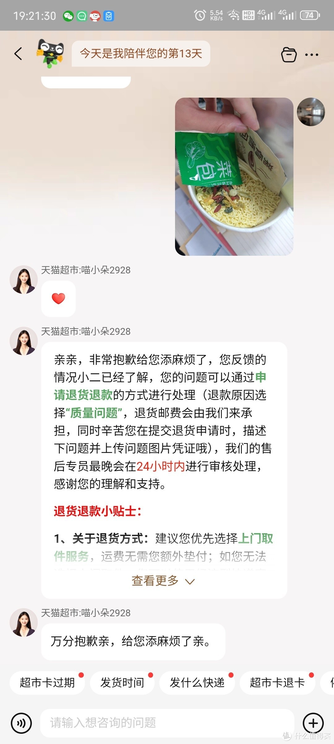 和京东售后相反的天猫售后