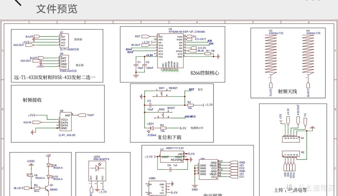 手搓OpenMQTTGateWay