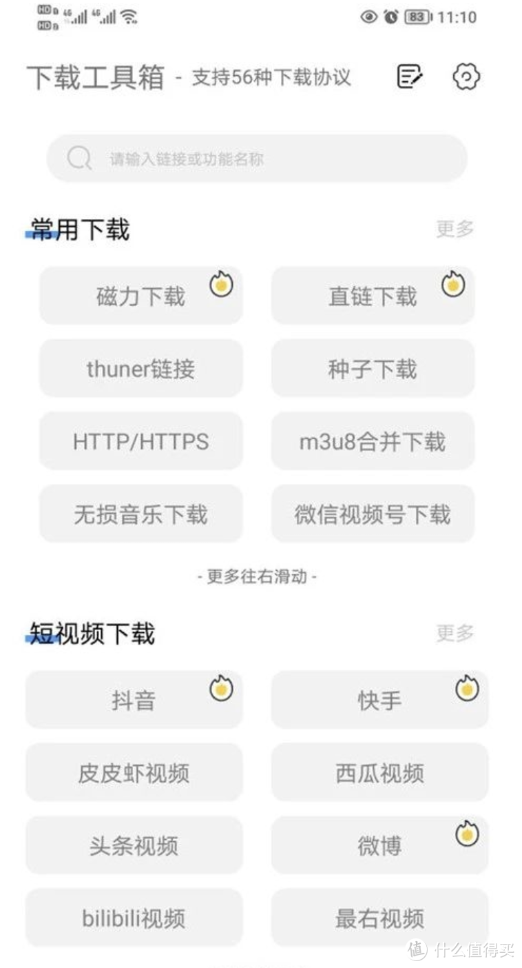 很厉害！这几款下载工具超乎想象！支持磁力、thunder、种子下载，自动嗅探！下载速度20M/S，真的谢谢