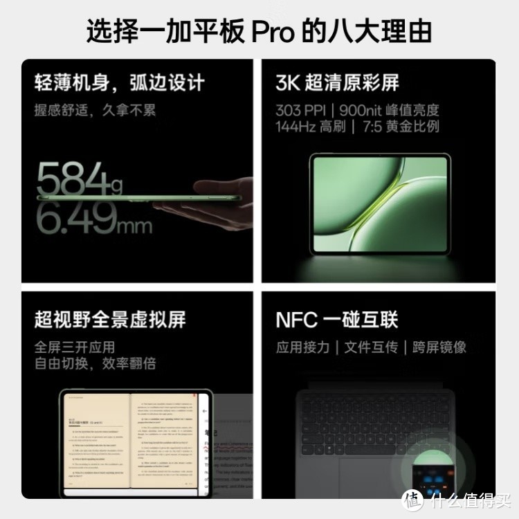 一加平板Pro，性能炸裂！办公娱乐两不误？