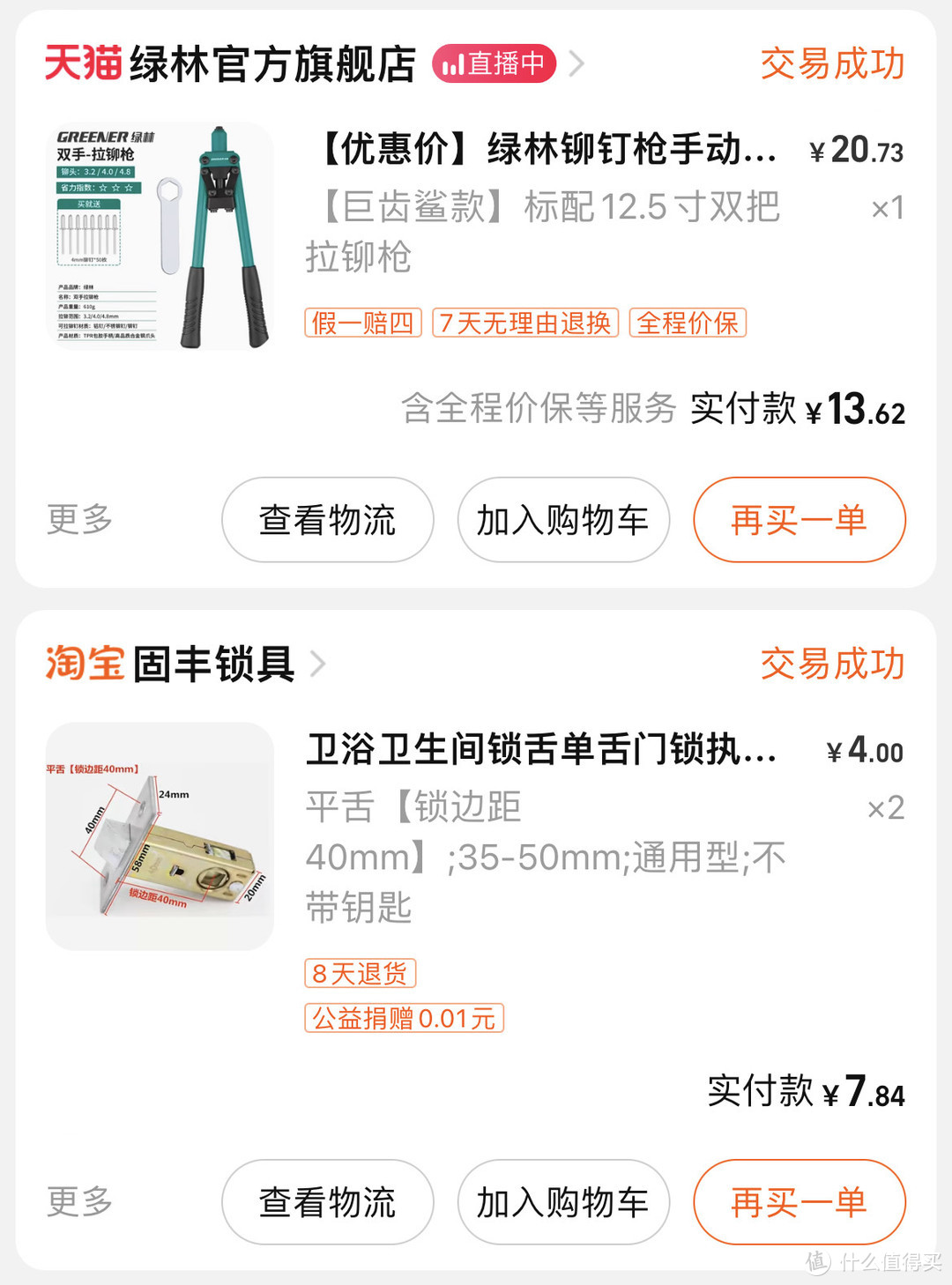 我在添置工具的路上越走越远------隔断门锁舌更换！