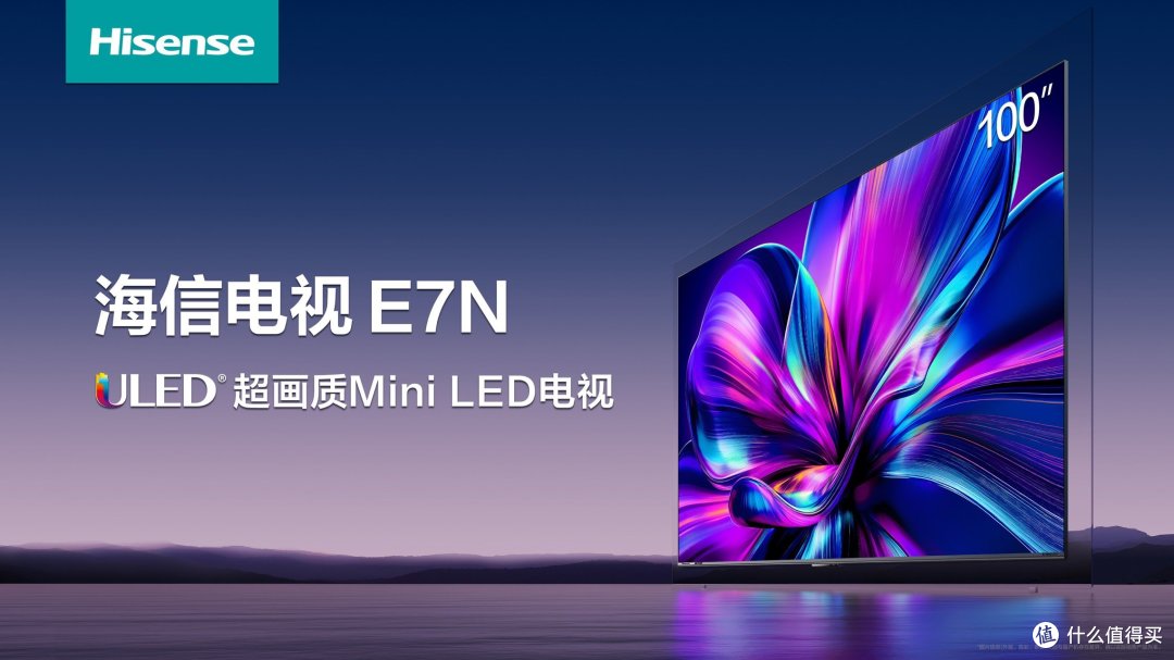 24年 Mini LED 电视王炸总算来了，「跃级配置」的海信新品 E7N 表现如何?