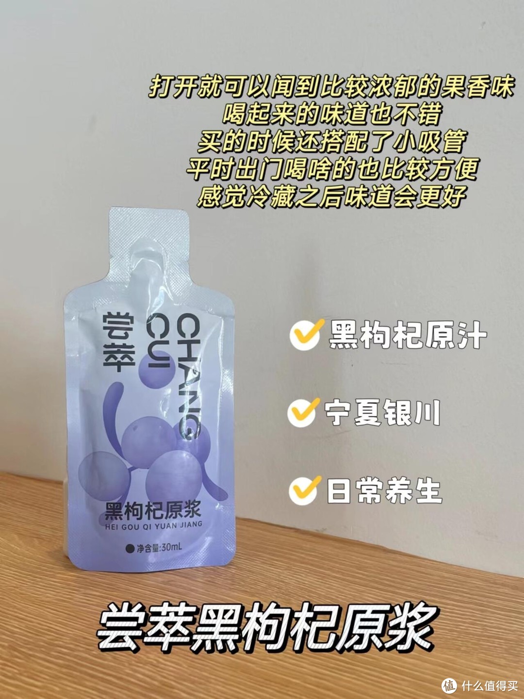 黑枸杞原浆挑选指南：选对不踩雷