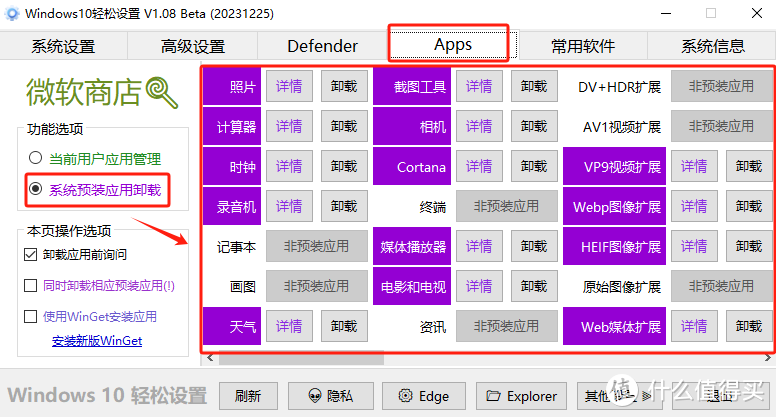 牛X神器！集中设置管理你的电脑！彻底关闭Windows Defender！解决 Windows 使用烦恼！