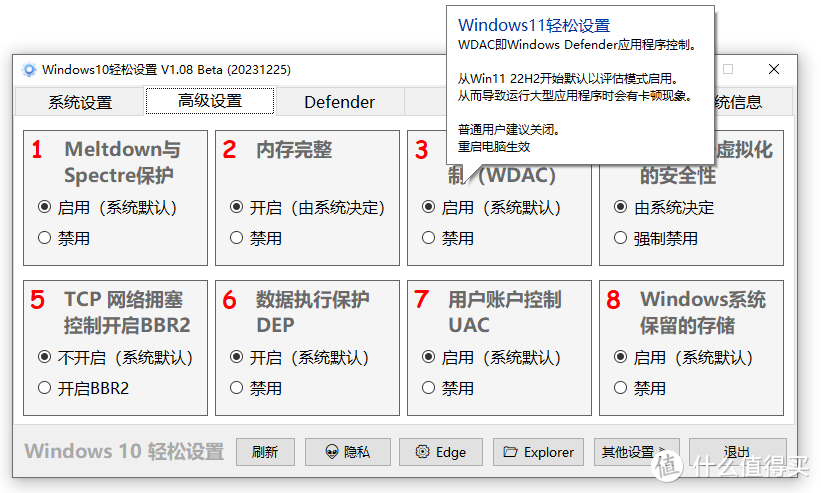 牛X神器！集中设置管理你的电脑！彻底关闭Windows Defender！解决 Windows 使用烦恼！