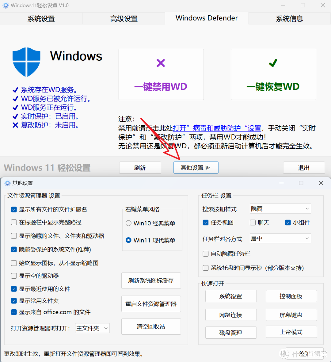 牛X神器！集中设置管理你的电脑！彻底关闭Windows Defender！解决 Windows 使用烦恼！