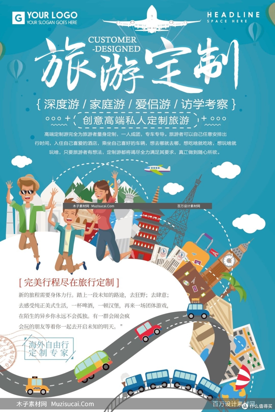 旅游海报psd素材专题模板旅游海报psd素材图片素材下载