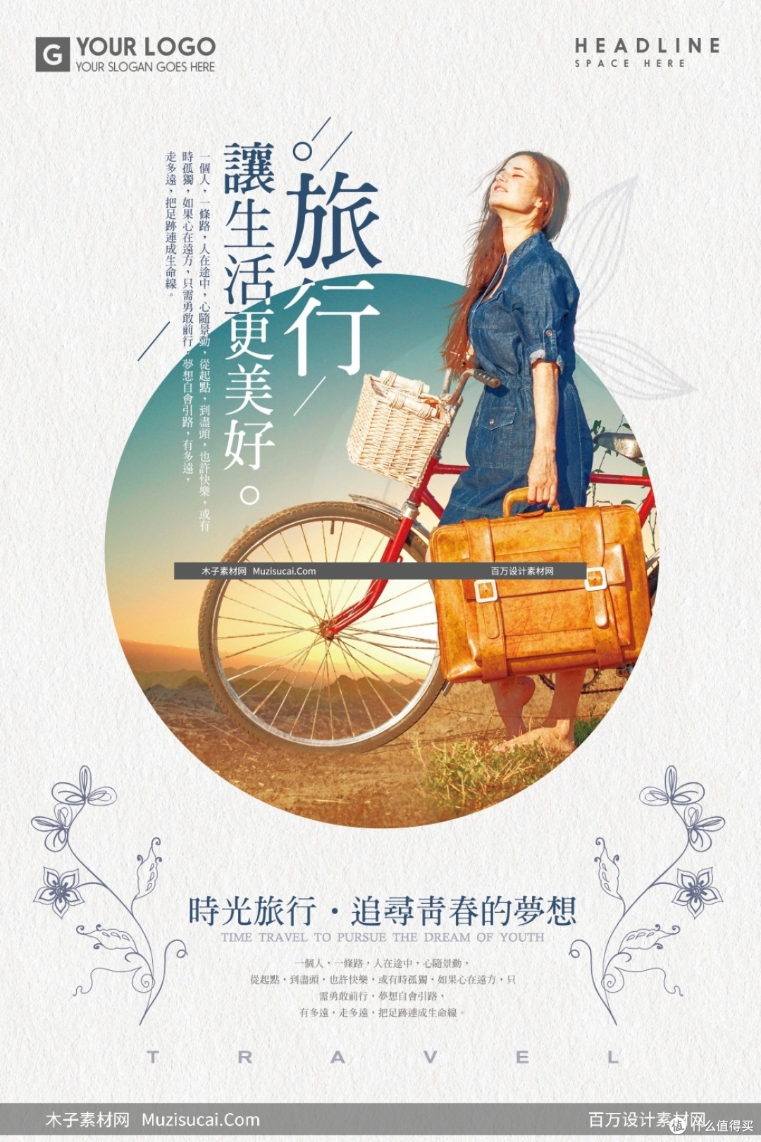 旅游海报psd素材专题模板旅游海报psd素材图片素材下载