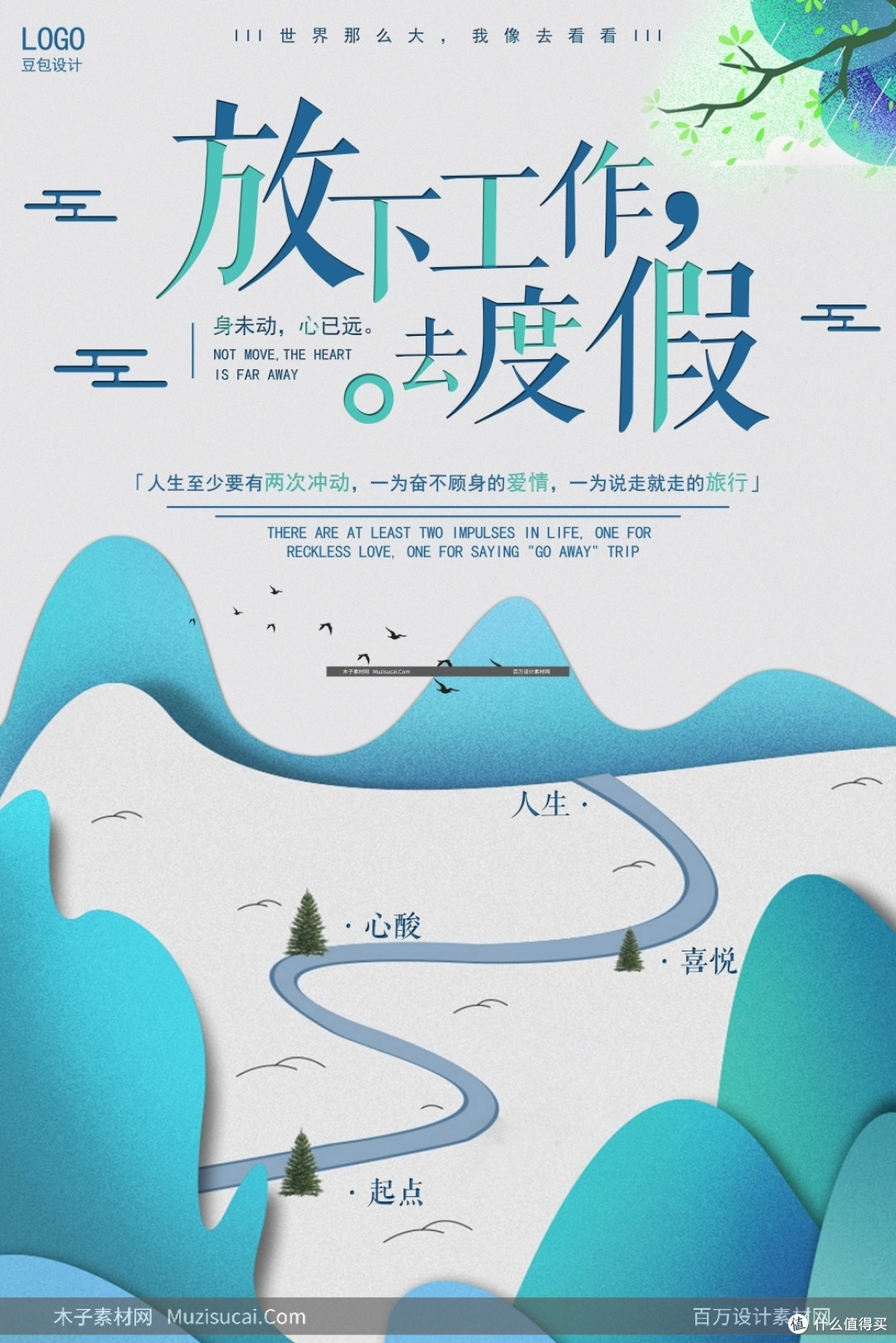 旅游海报psd素材专题模板旅游海报psd素材图片素材下载