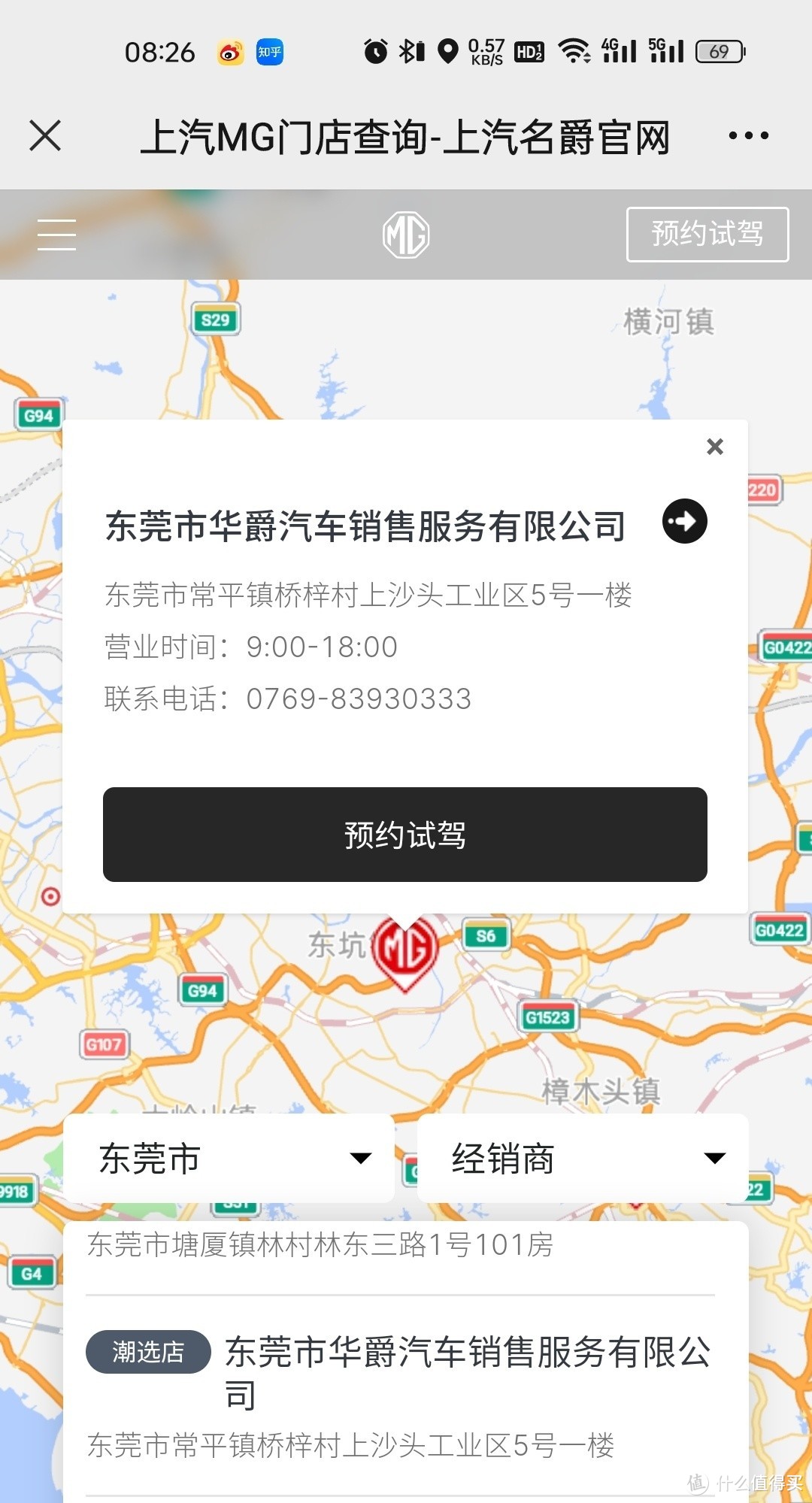 这是名爵华南区销冠店