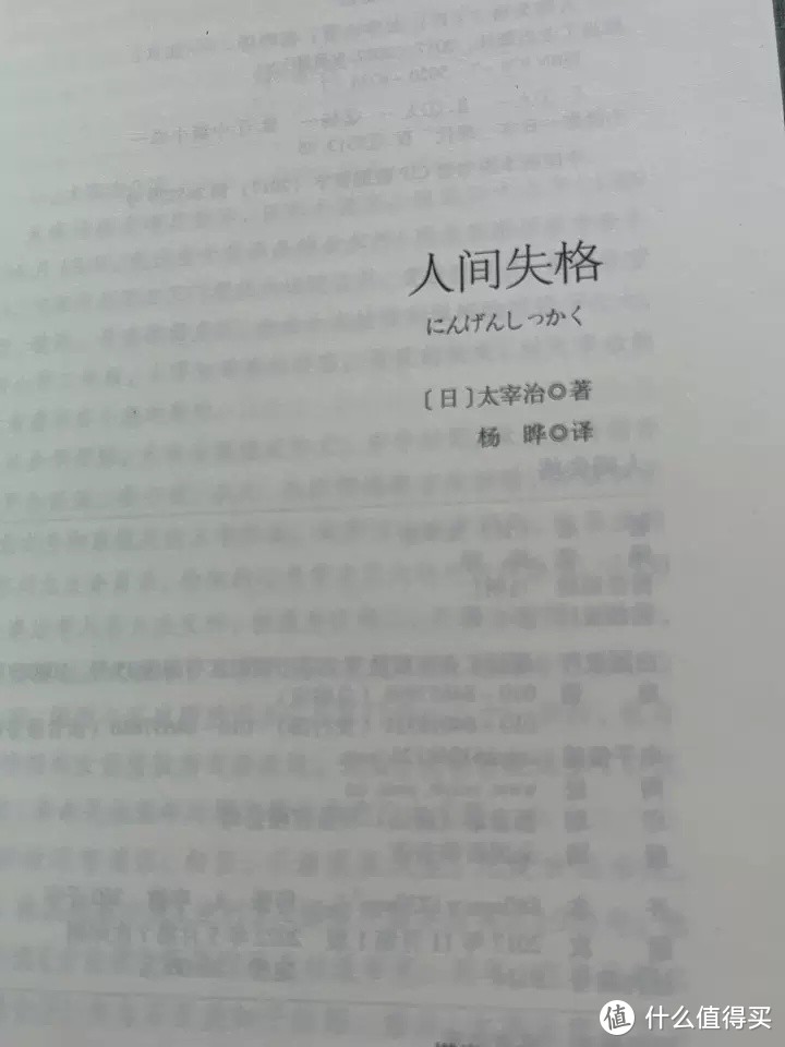 《人间失格》