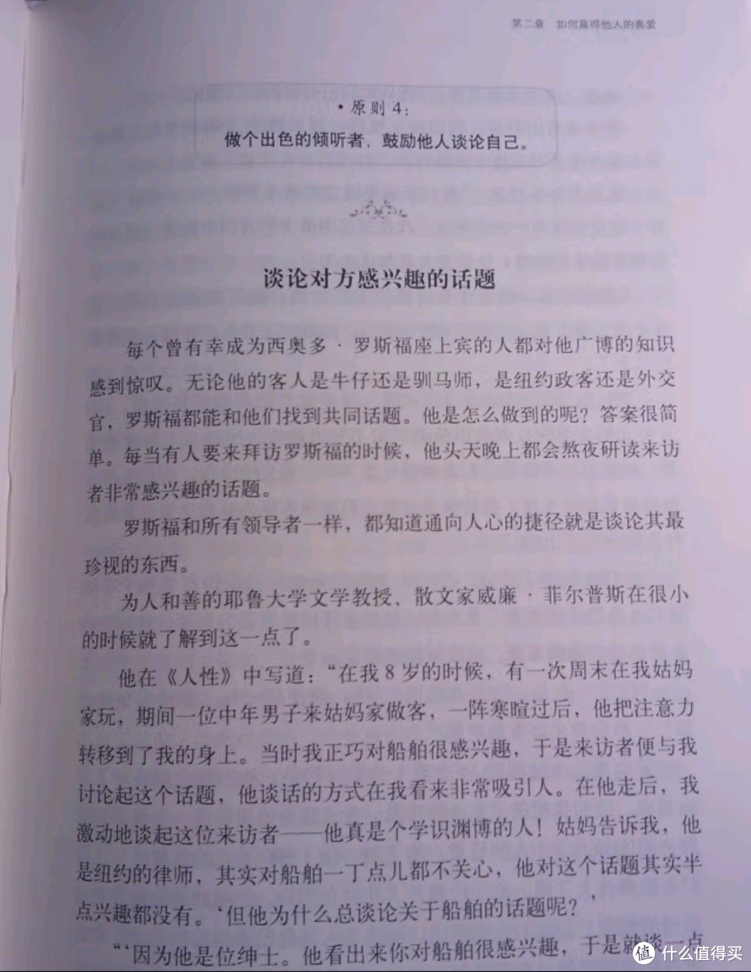 假期出行，堵车时刻变学习时光，《人性的弱点》伴成长