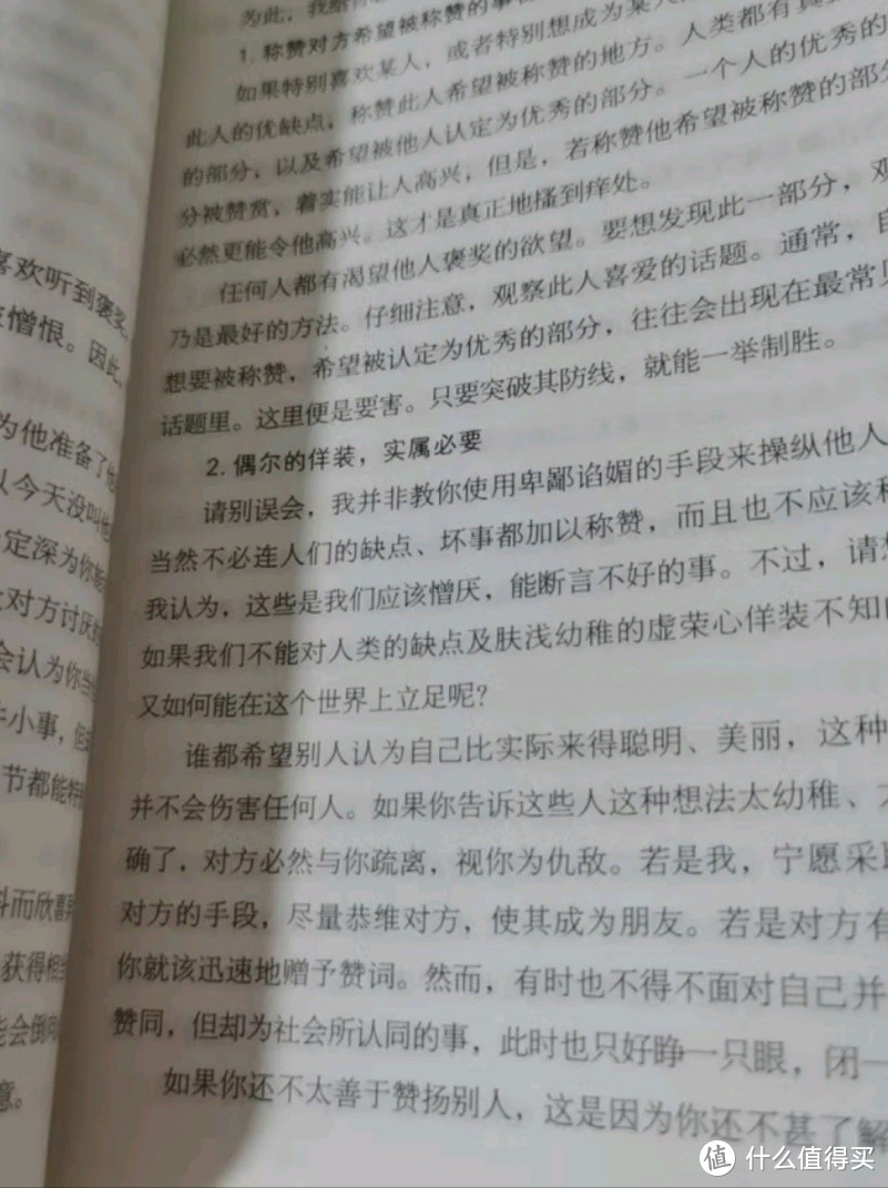 假期出行，堵车时刻变学习时光，《人性的弱点》伴成长