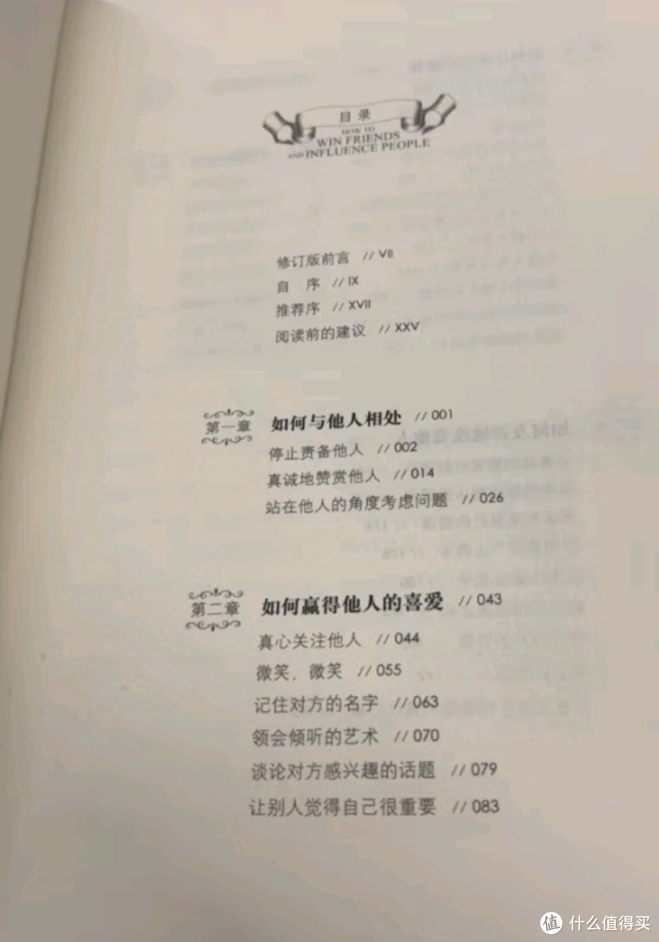 假期出行，堵车时刻变学习时光，《人性的弱点》伴成长