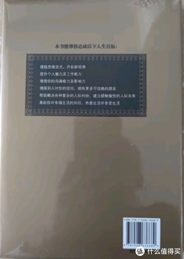 假期出行，堵车时刻变学习时光，《人性的弱点》伴成长