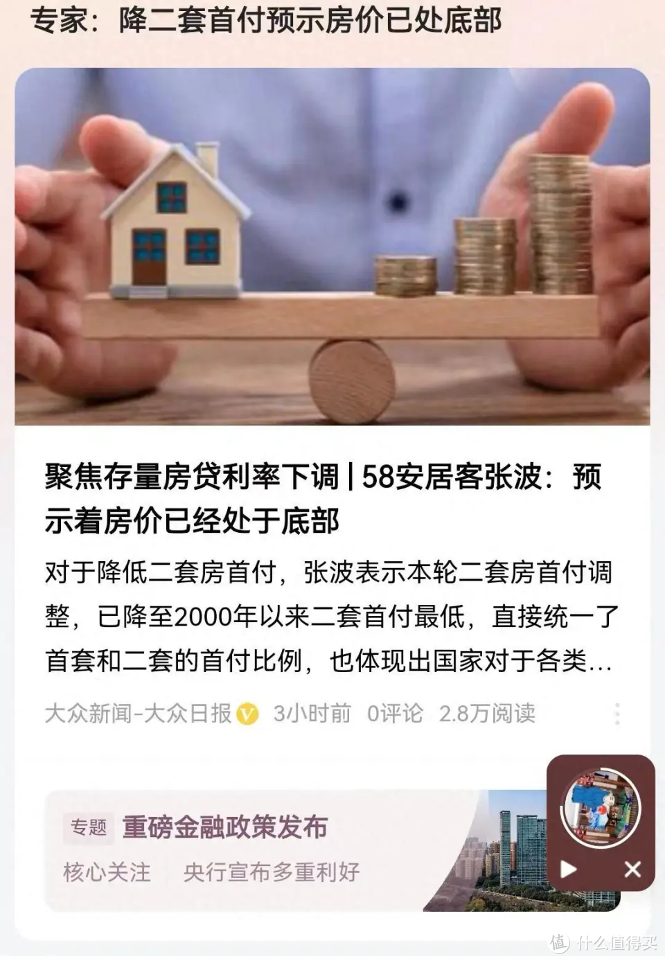 房价上涨怎么办？专家教你省钱买房攻略