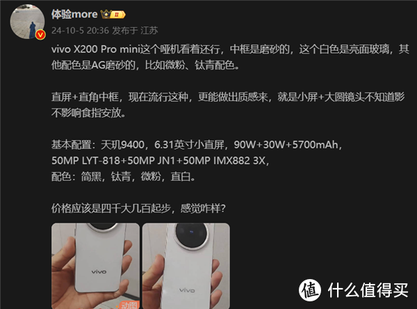 vivo X200 Pro mini设计曝光：磨砂中框配超大底主摄，10月14日发布