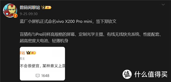 vivo X200 Pro mini设计曝光：磨砂中框配超大底主摄，10月14日发布