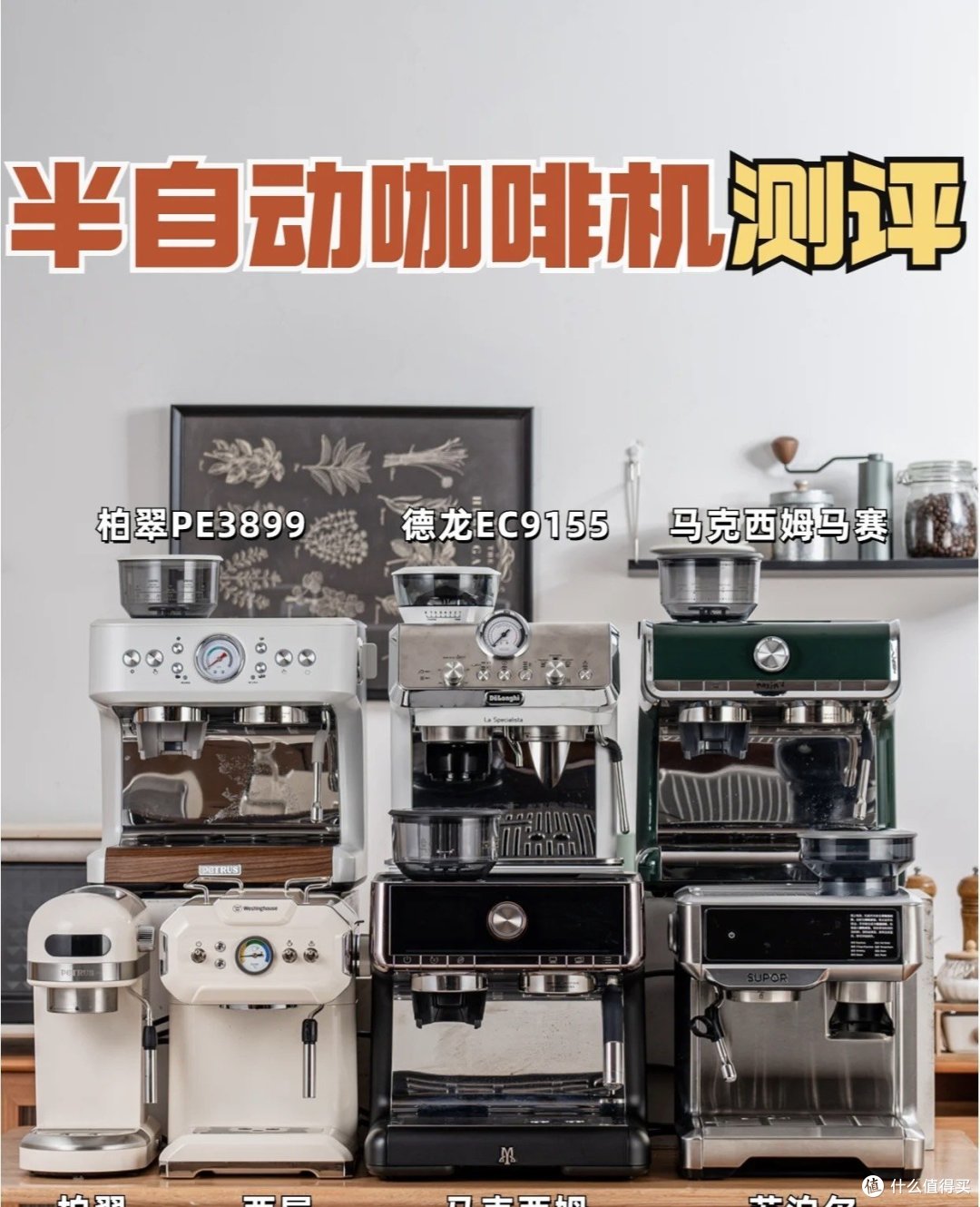 7款半自动咖啡机测评推荐!入门家用选哪台？