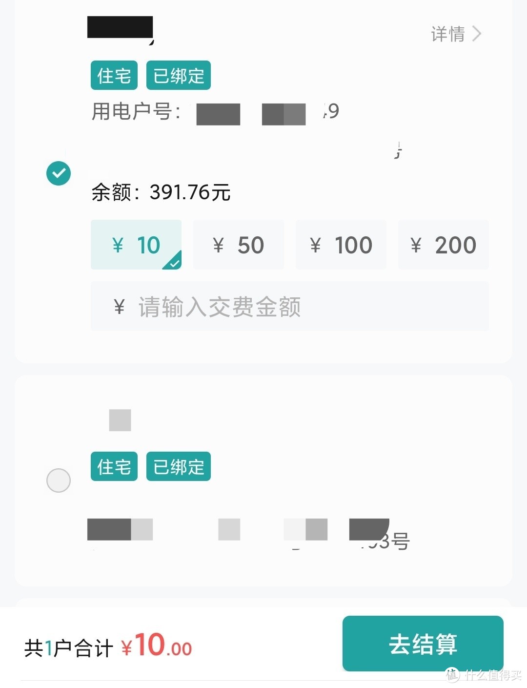 设置交费10元