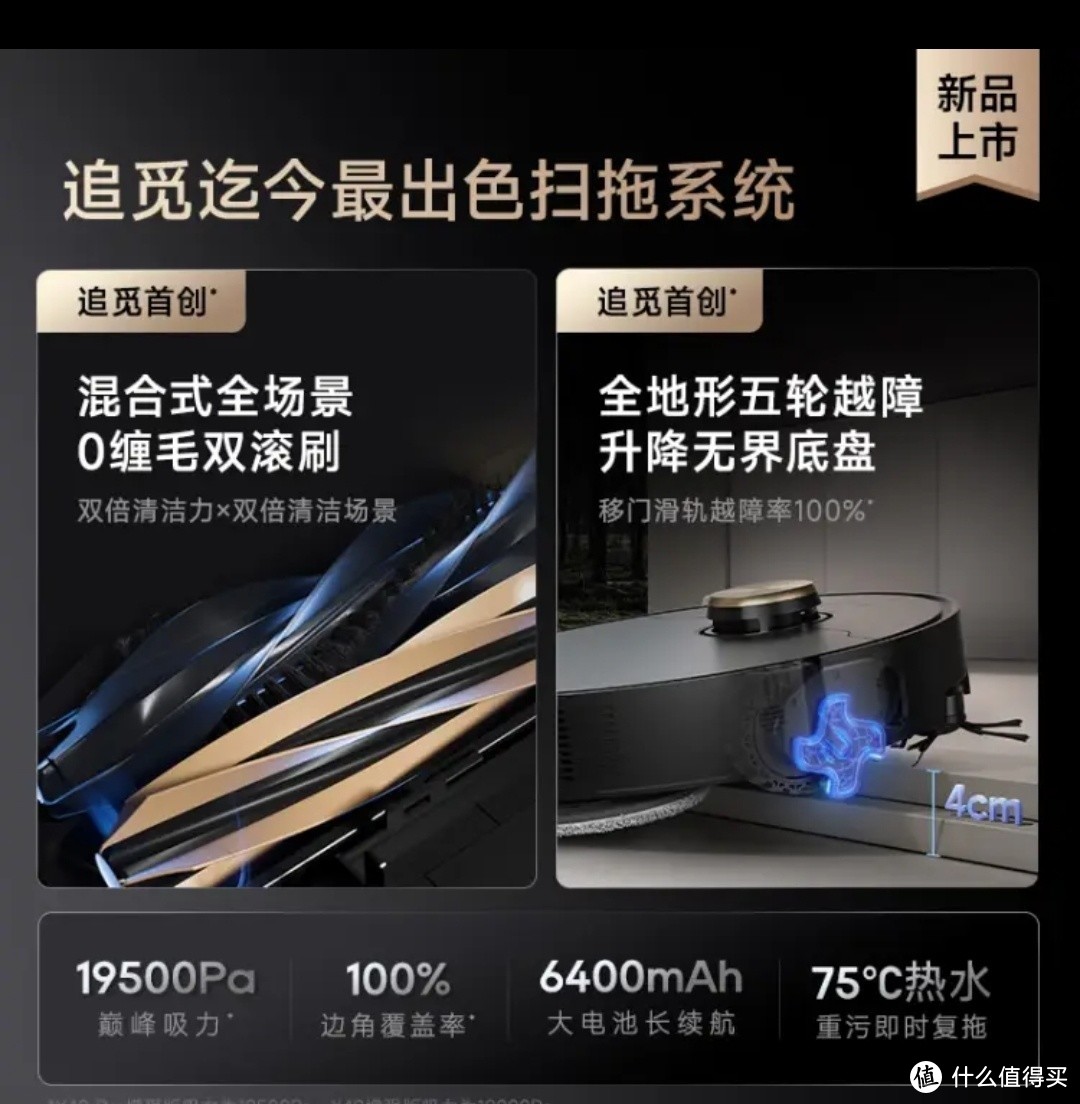 明星同款神器！追觅X40Pro，让家焕然一新