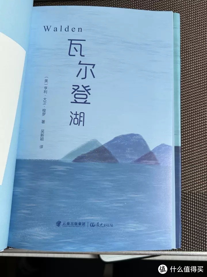 《瓦尔登湖》