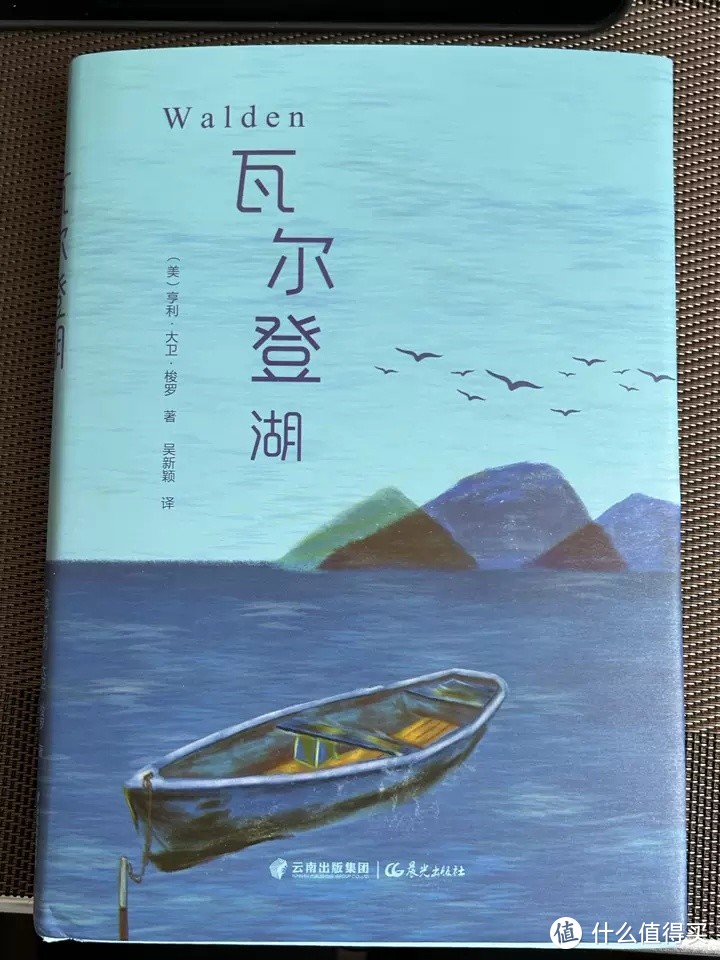 《瓦尔登湖》