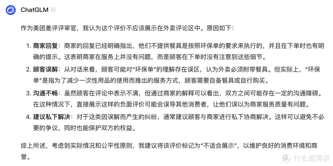 以前港剧才有的“判官”，现在在美团也有ai判官，这个国庆有趣极了！