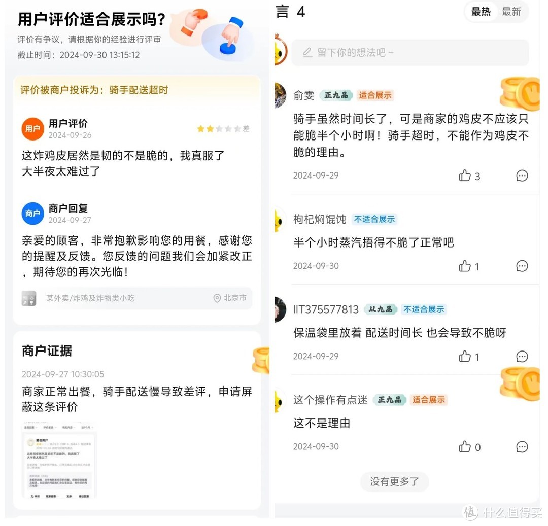 以前港剧才有的“判官”，现在在美团也有ai判官，这个国庆有趣极了！