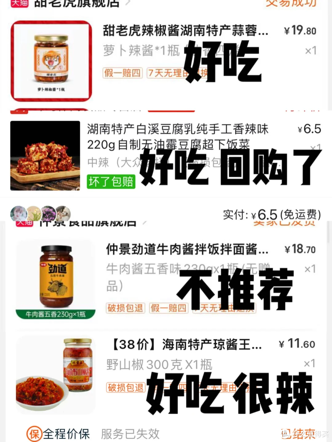 我吃过的酱料测评！大学生严选！