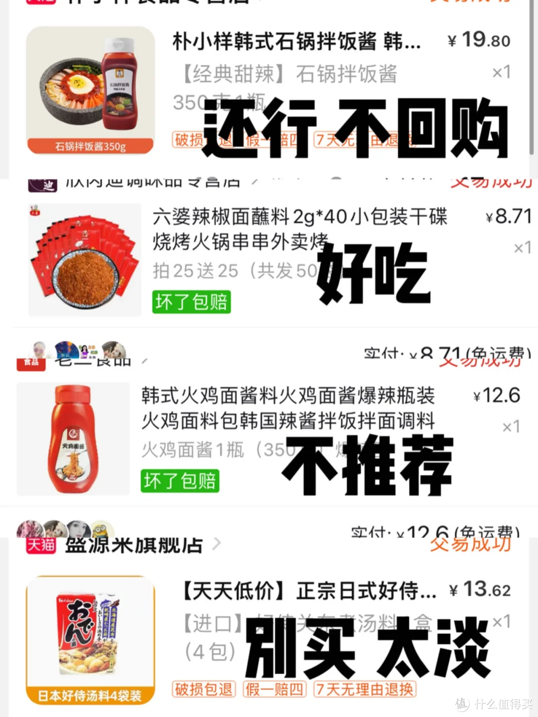 我吃过的酱料测评！大学生严选！