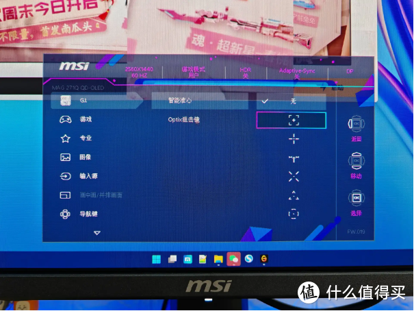 配置很顶！工作、娱乐双赢，微星MAG 271QPX QD-OLED E2显示器上手