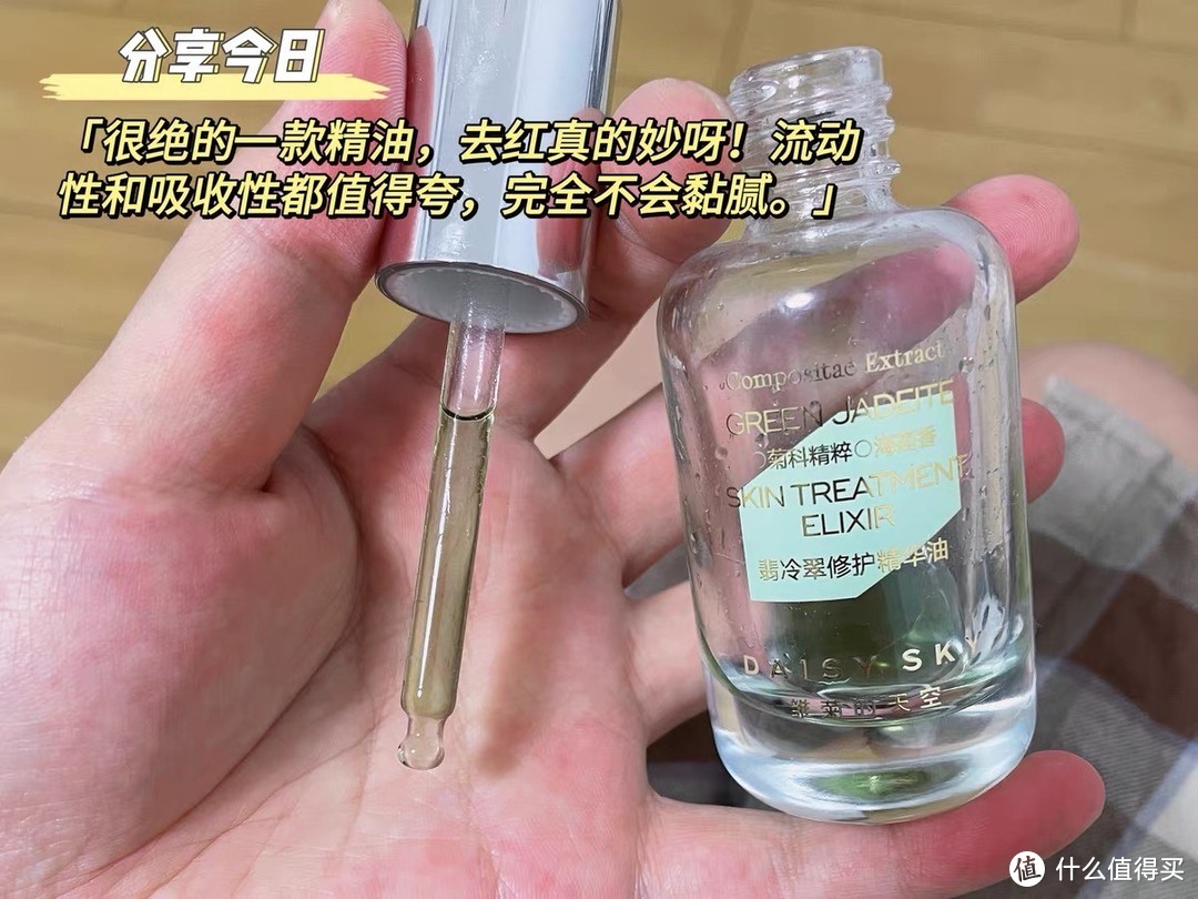 雏菊的天空翡冷翠精华油，干敏肌换季护肤神器！