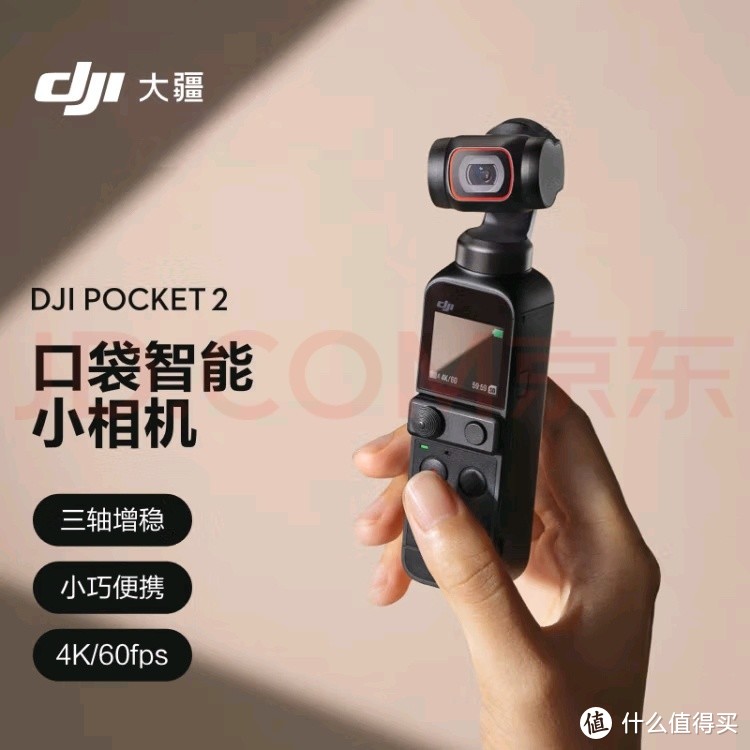 大疆 DJI Pocket 2 灵眸手持云台摄像机便携式 4K高清智能美颜运动相机 vlog全景摄影机大疆口袋相机