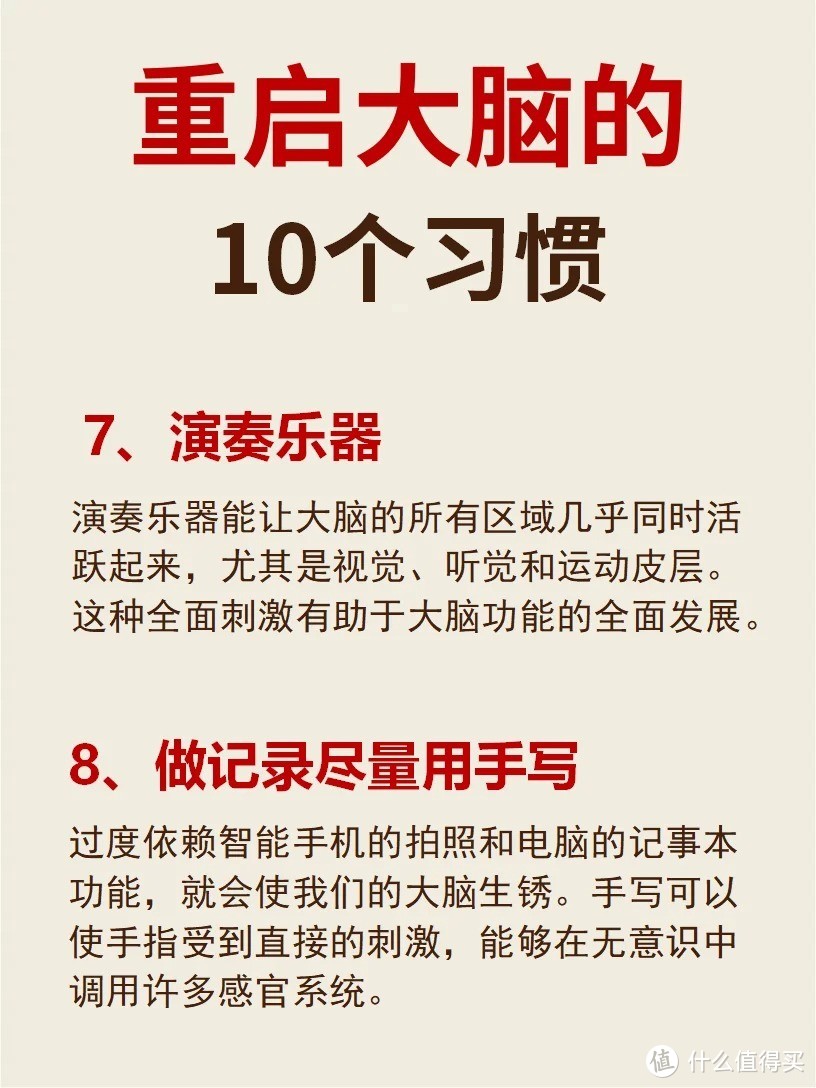 大脑越来越聪明的10个行为❗️