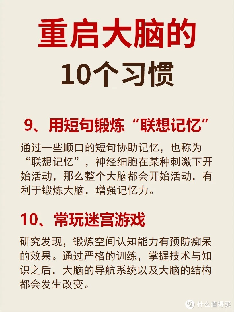 大脑越来越聪明的10个行为❗️