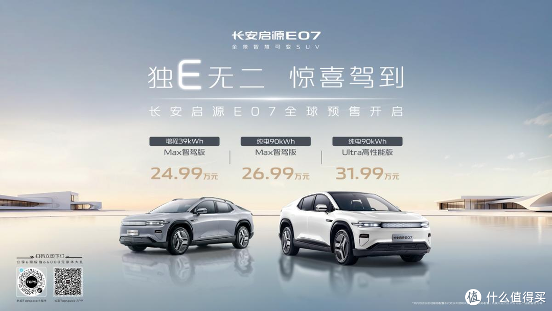 “市场唯一可变形SUV”长安启源E07，你下一辆SUV的不二之选